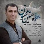 دانلود آهنگ مصطفی دهقانی صبا به نام چنین مجنون